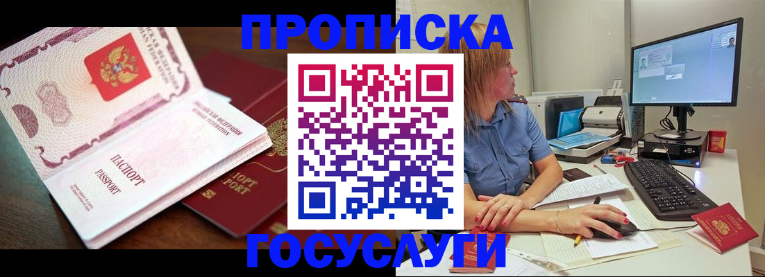 прописка для работы в Гагарине