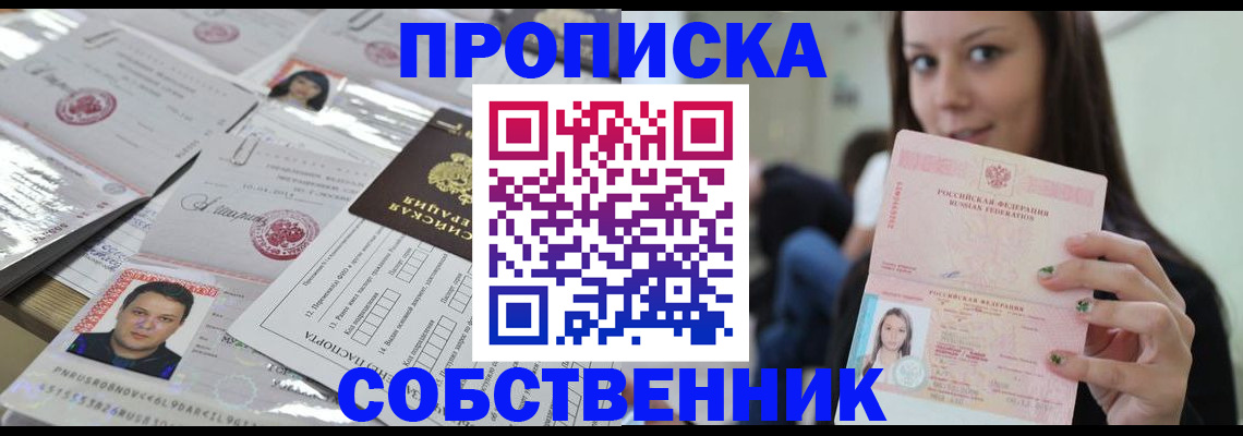 прописка от собственника в Гагарине