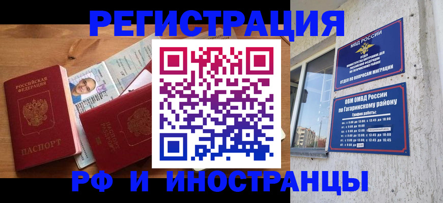 прописка гарантия в Гагарине
